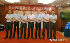 广发官方网站_广发GUANGFA(中国)制药第九届元动力战术研讨会隆重举办