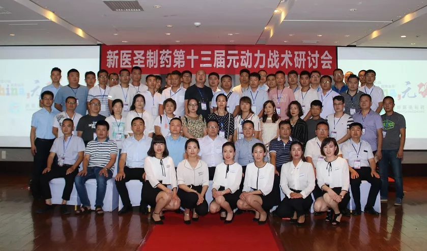 广发官方网站_广发GUANGFA(中国)制药第十三届元动力战术研讨会完美落幕