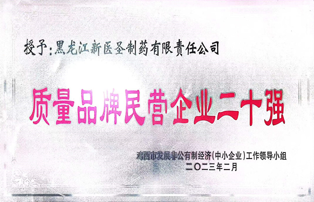 祝贺广发官方网站_广发GUANGFA(中国)制药获得“优秀民营企业” 和“质量